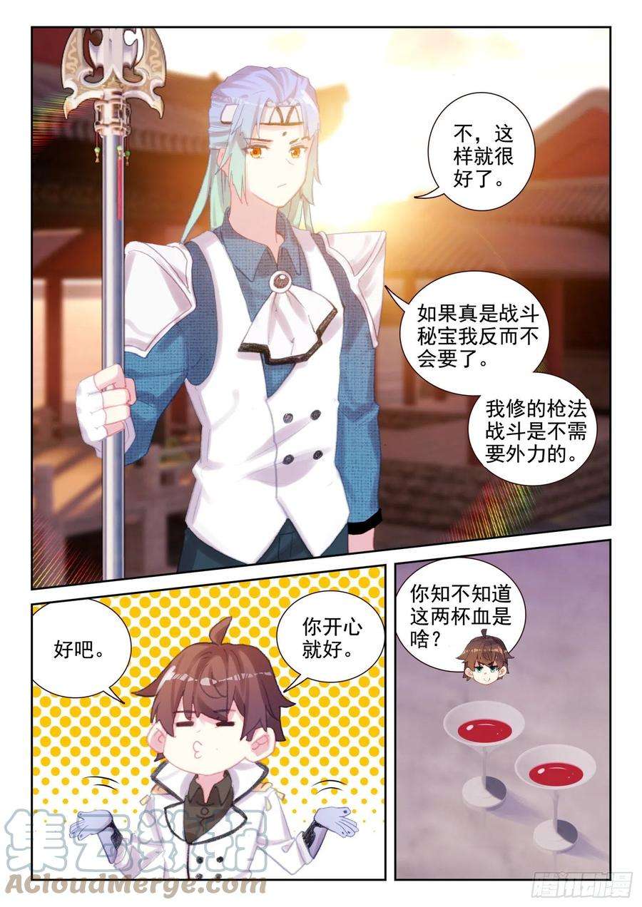 不败战神 第二季74 吸收血脉（上）