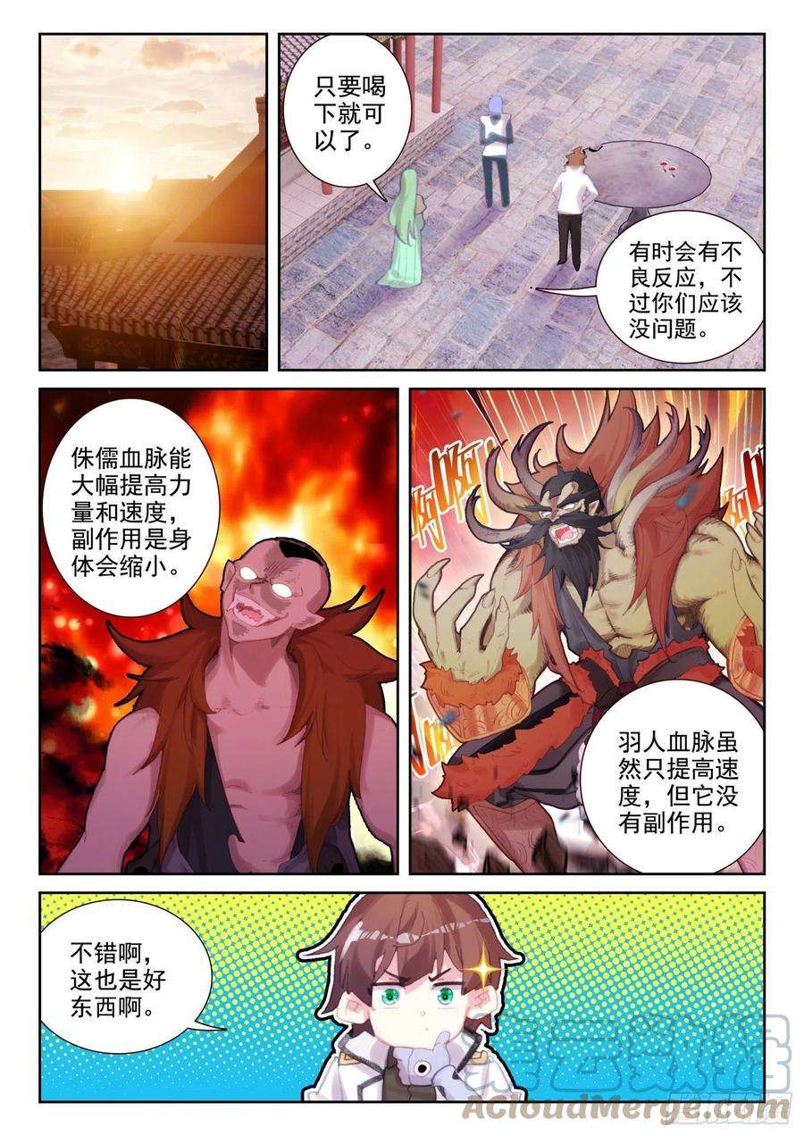 不败战神 第二季74 吸收血脉（下）