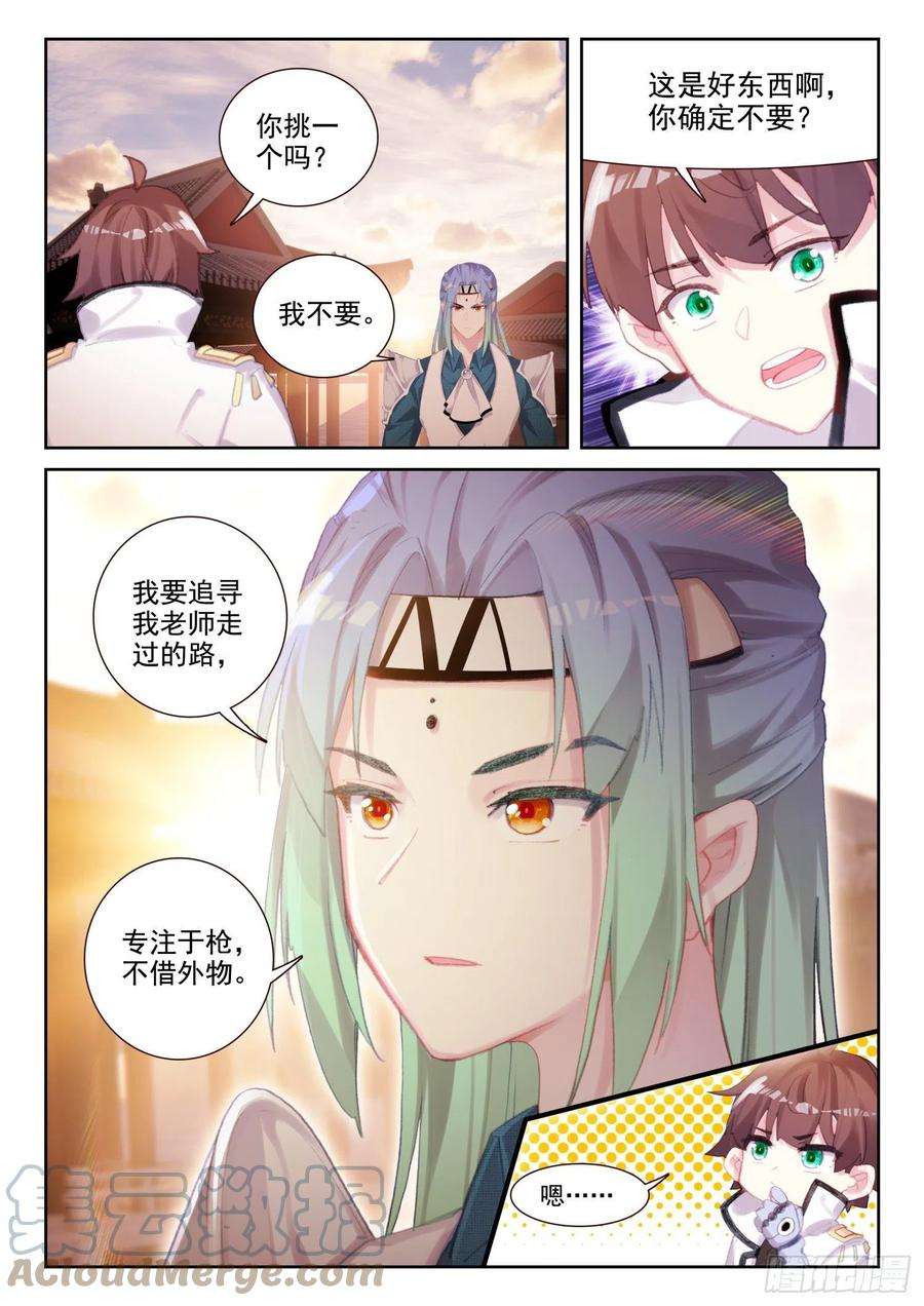 不败战神 第二季74 吸收血脉（下）