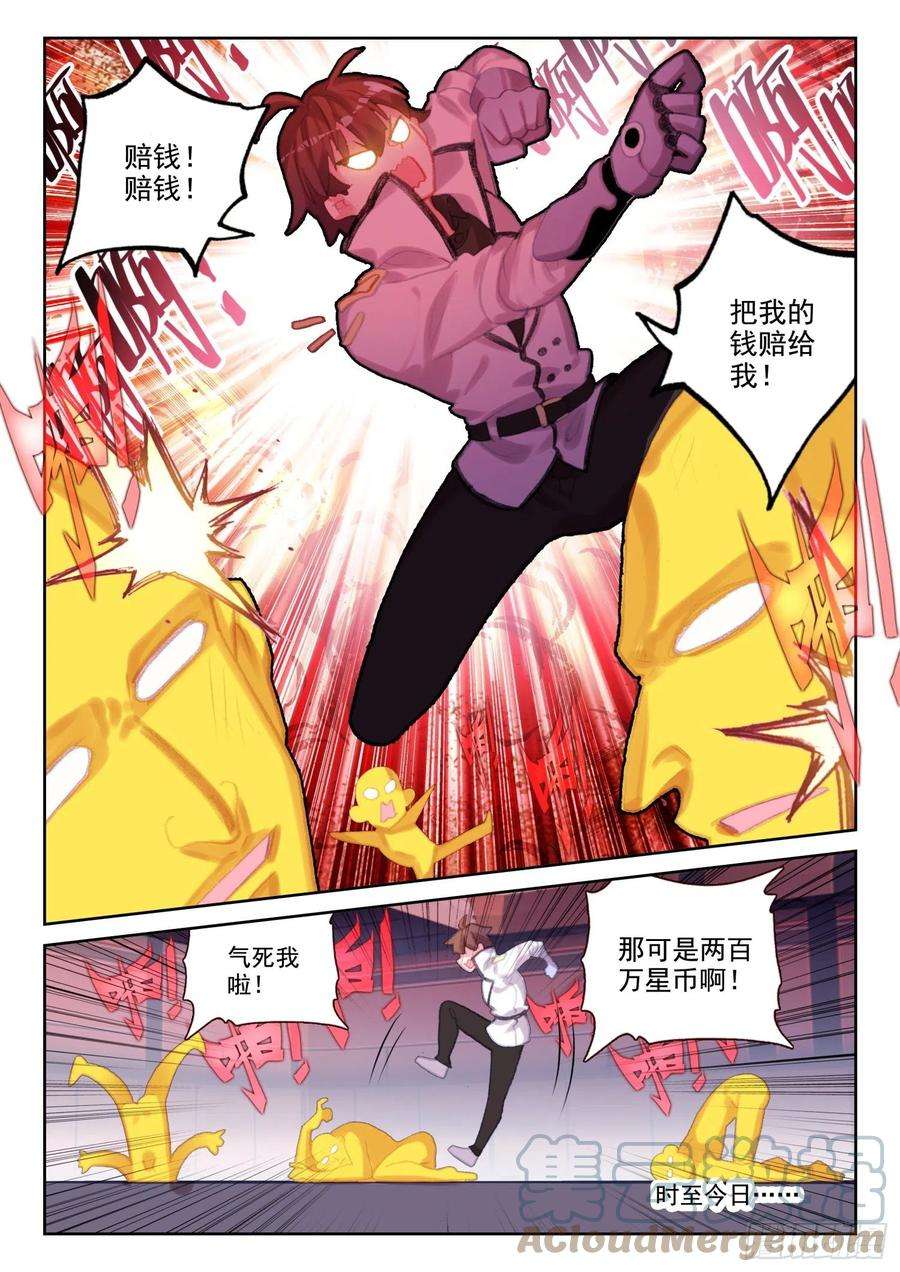 不败战神 第二季74 吸收血脉（下）