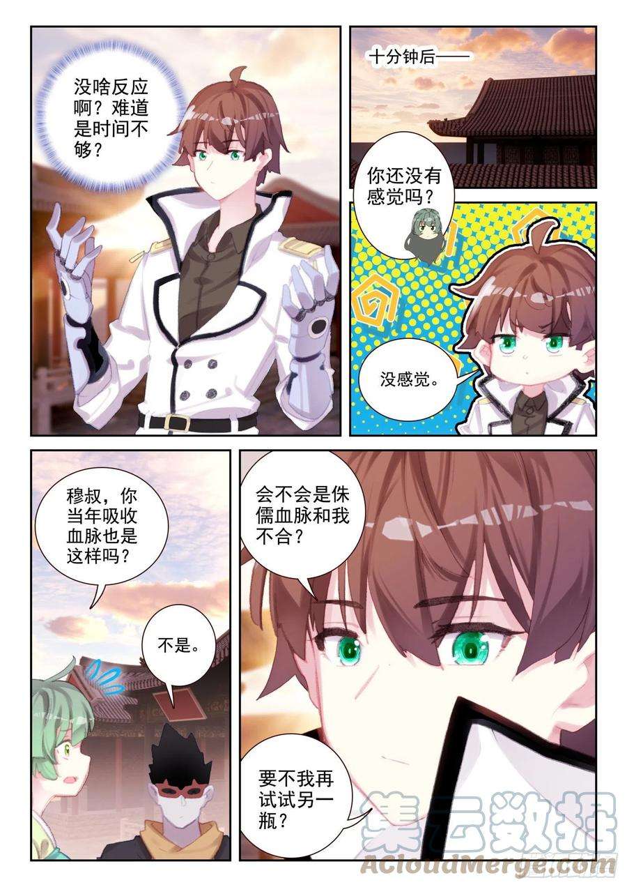 不败战神 第二季74 吸收血脉（下）