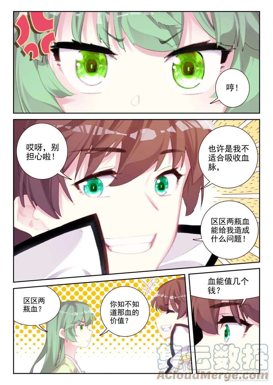 不败战神 第二季74 吸收血脉（下）