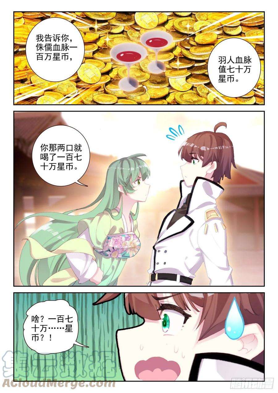 不败战神 第二季74 吸收血脉（下）