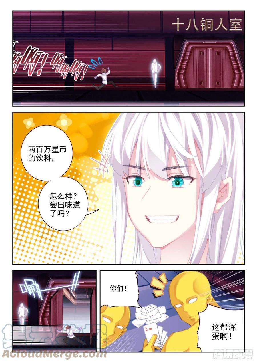 不败战神 第二季74 吸收血脉（下）