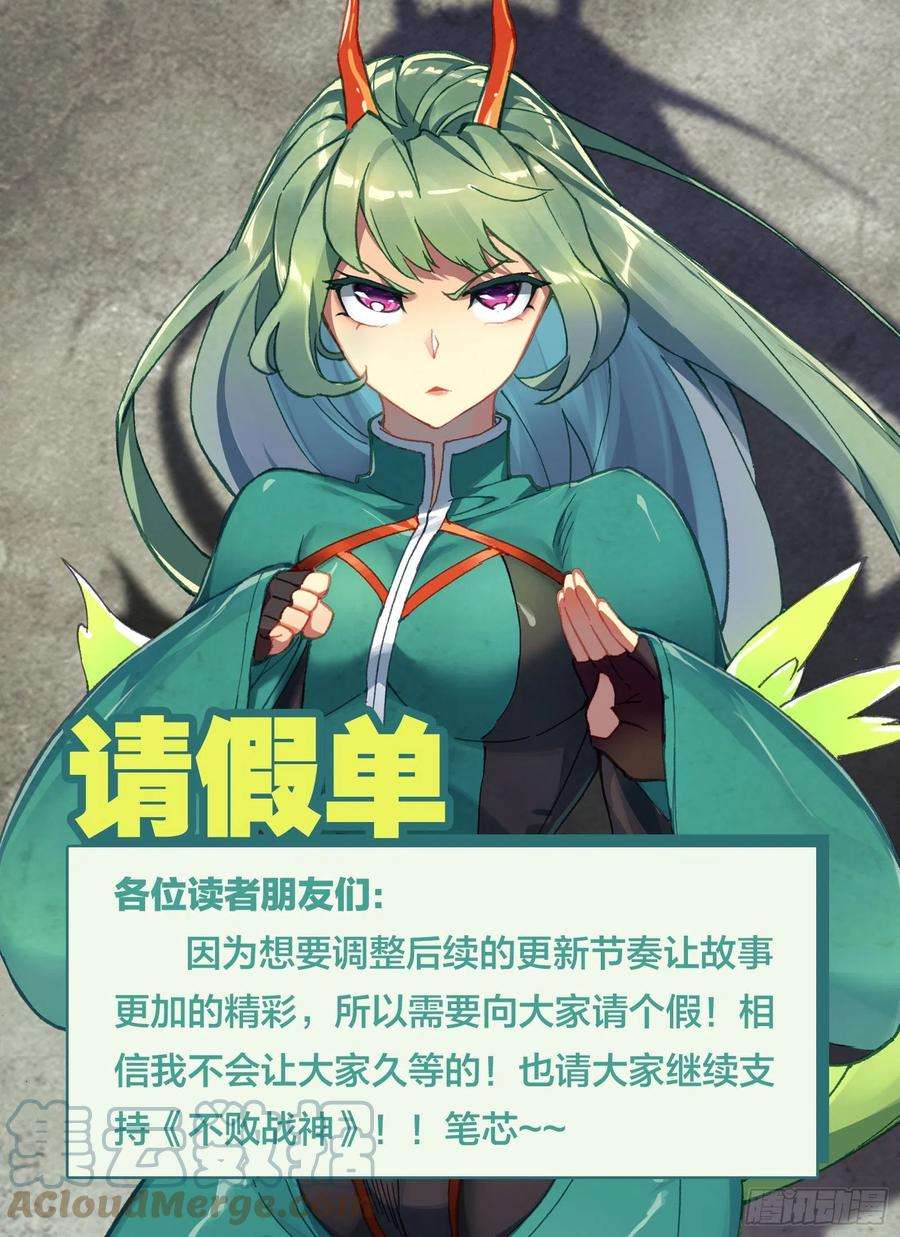 不败战神 第二季请假单 2
