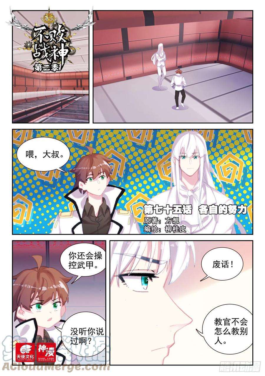不败战神 第二季75 各自的努力（上）