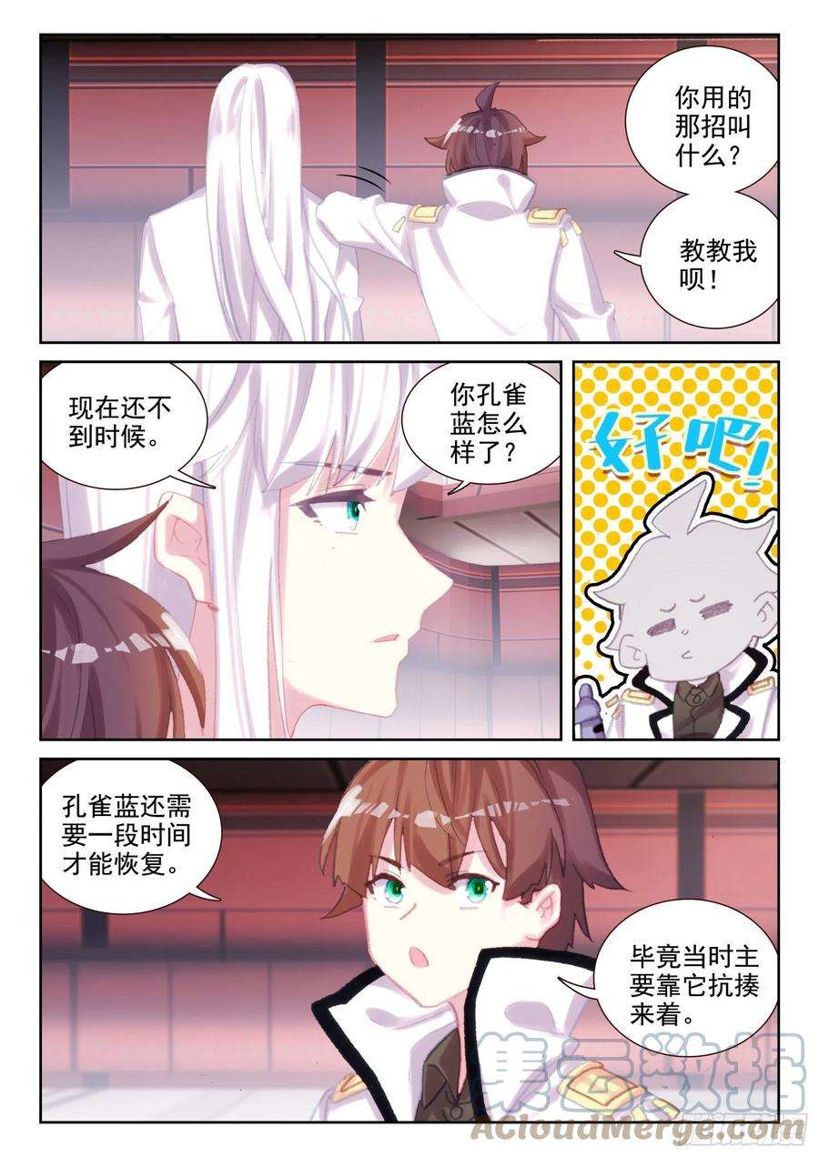 不败战神 第二季75 各自的努力（上）