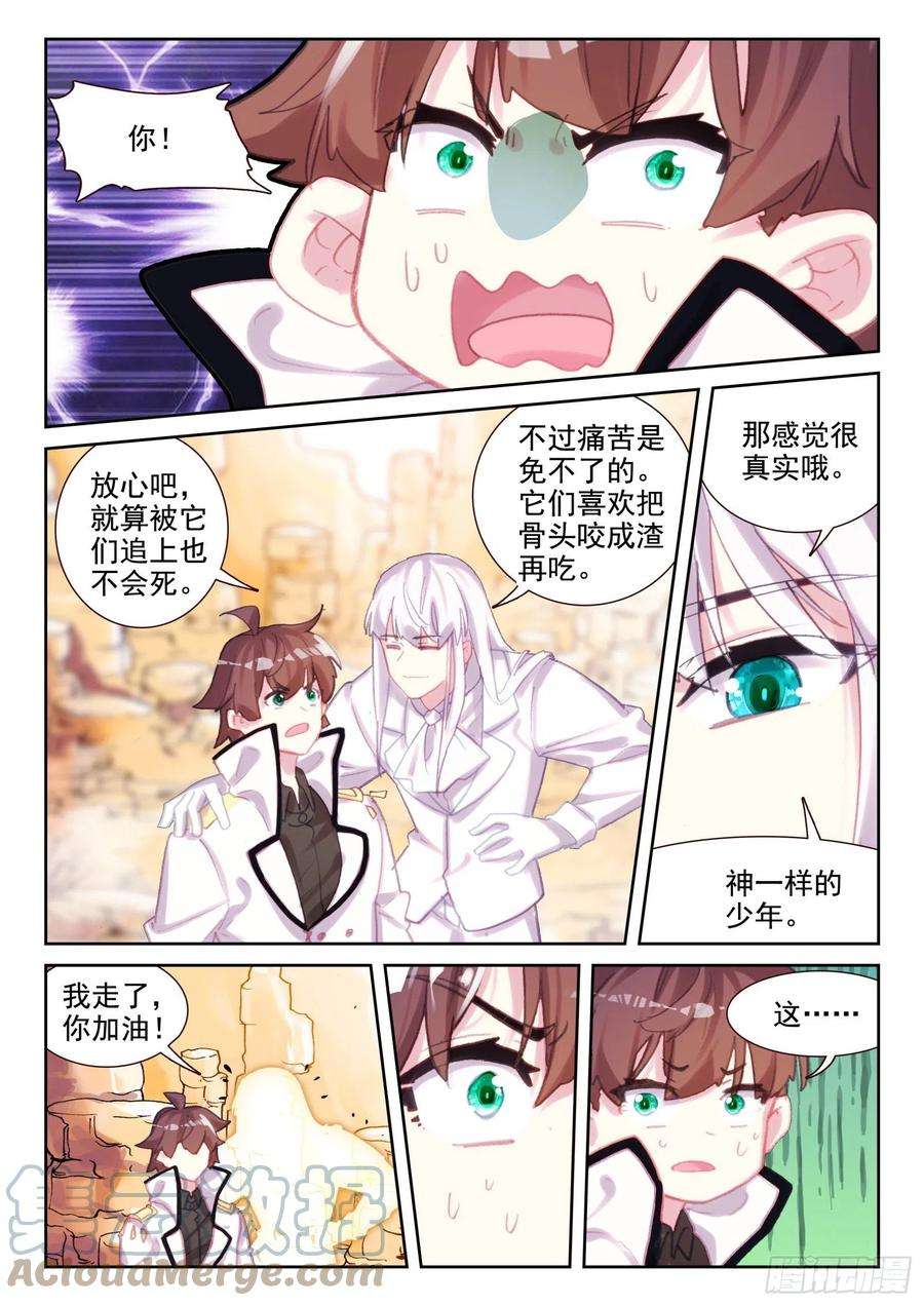 不败战神 第二季75 各自的努力（上）