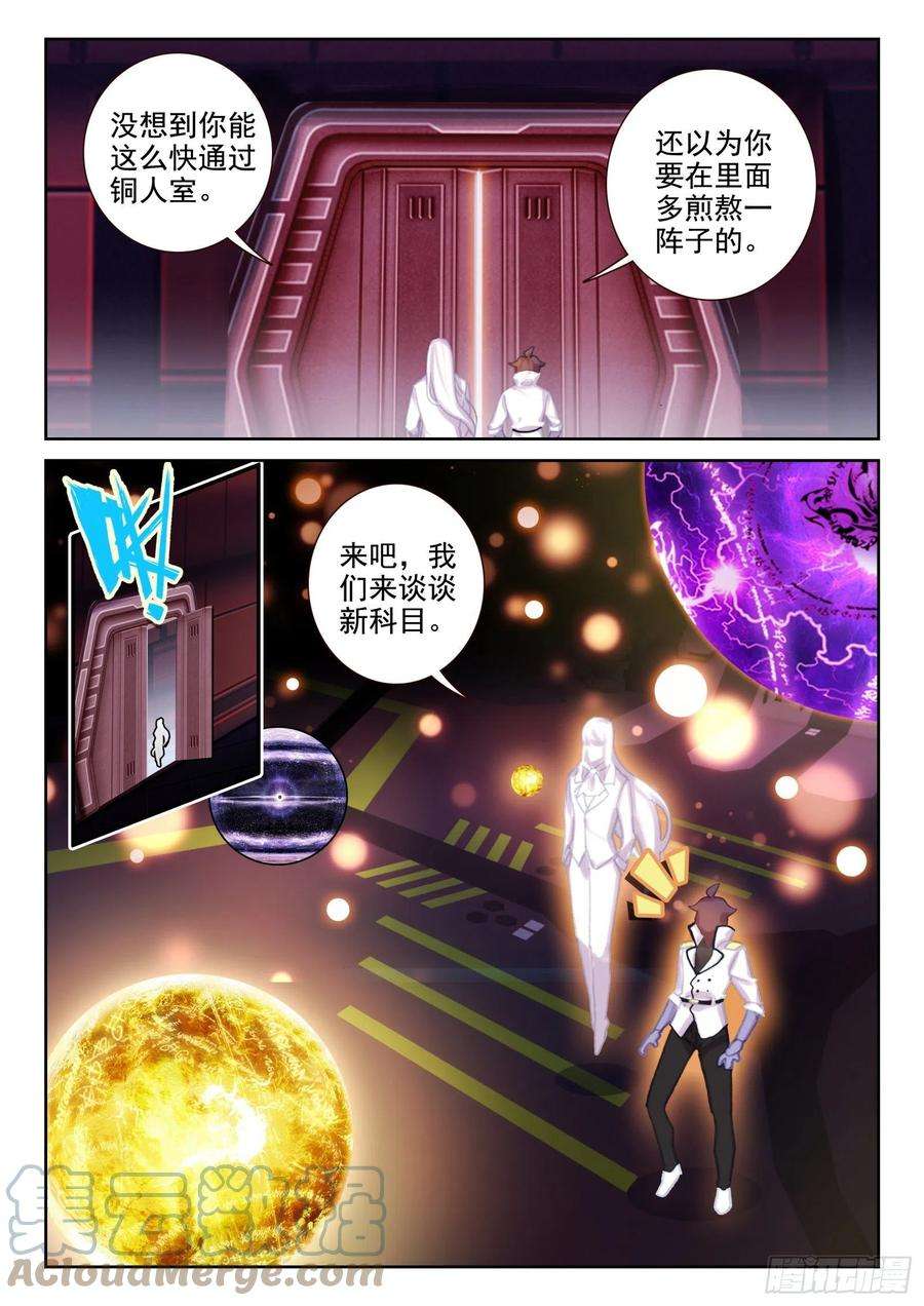 不败战神 第二季75 各自的努力（上）
