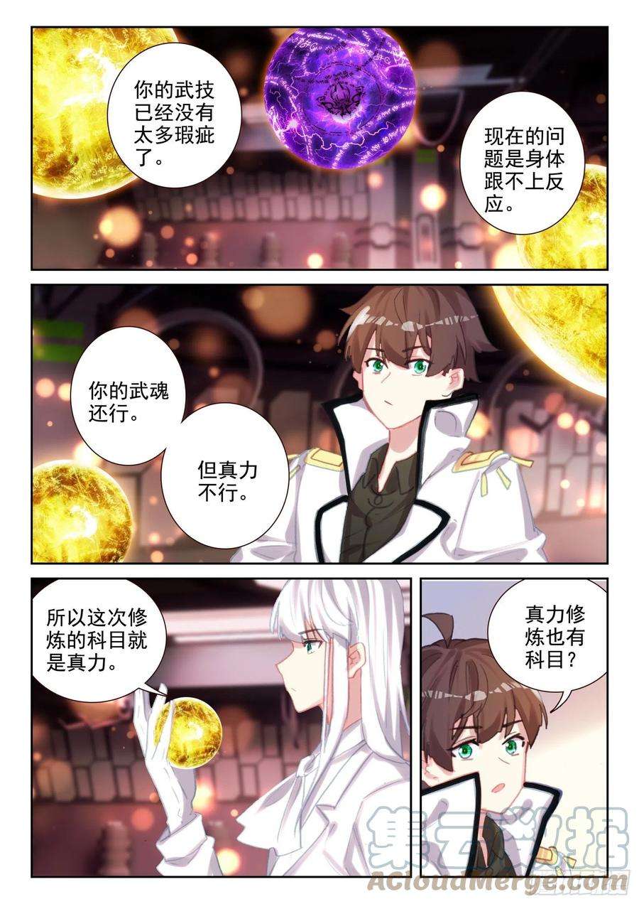 不败战神 第二季75 各自的努力（上）