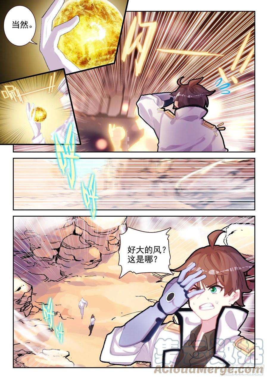 不败战神 第二季75 各自的努力（上）