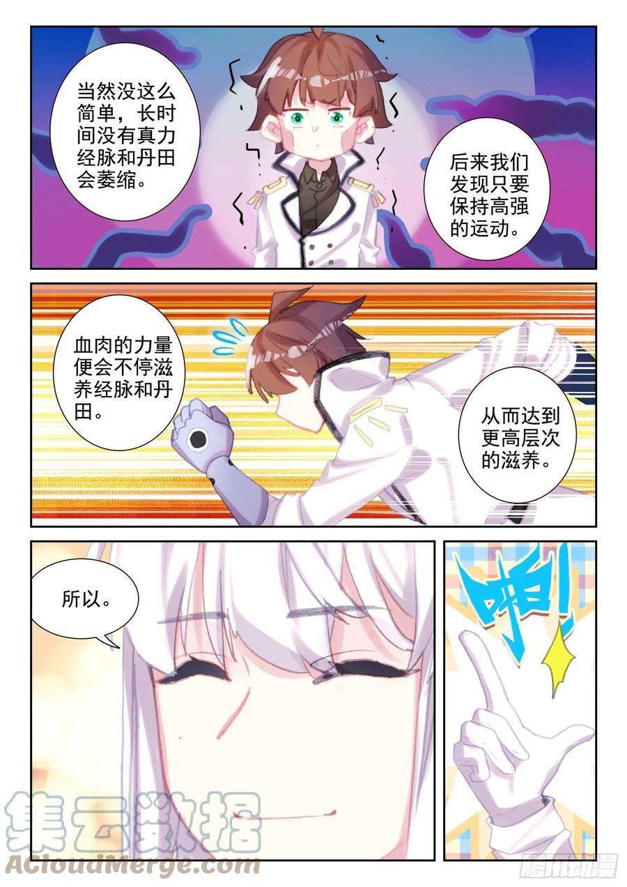 不败战神 第二季75 各自的努力（上）