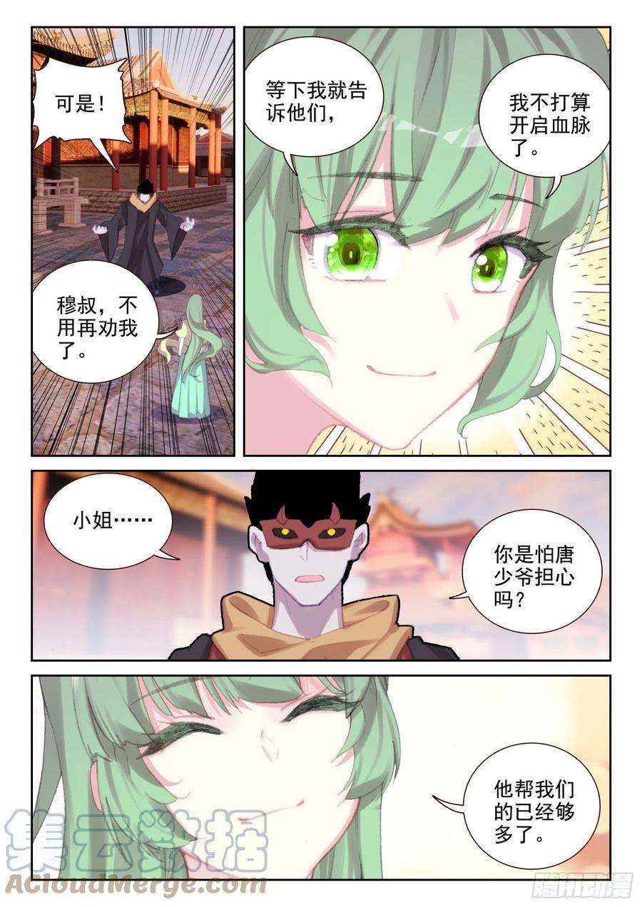 不败战神 第二季75 各自的努力（下）