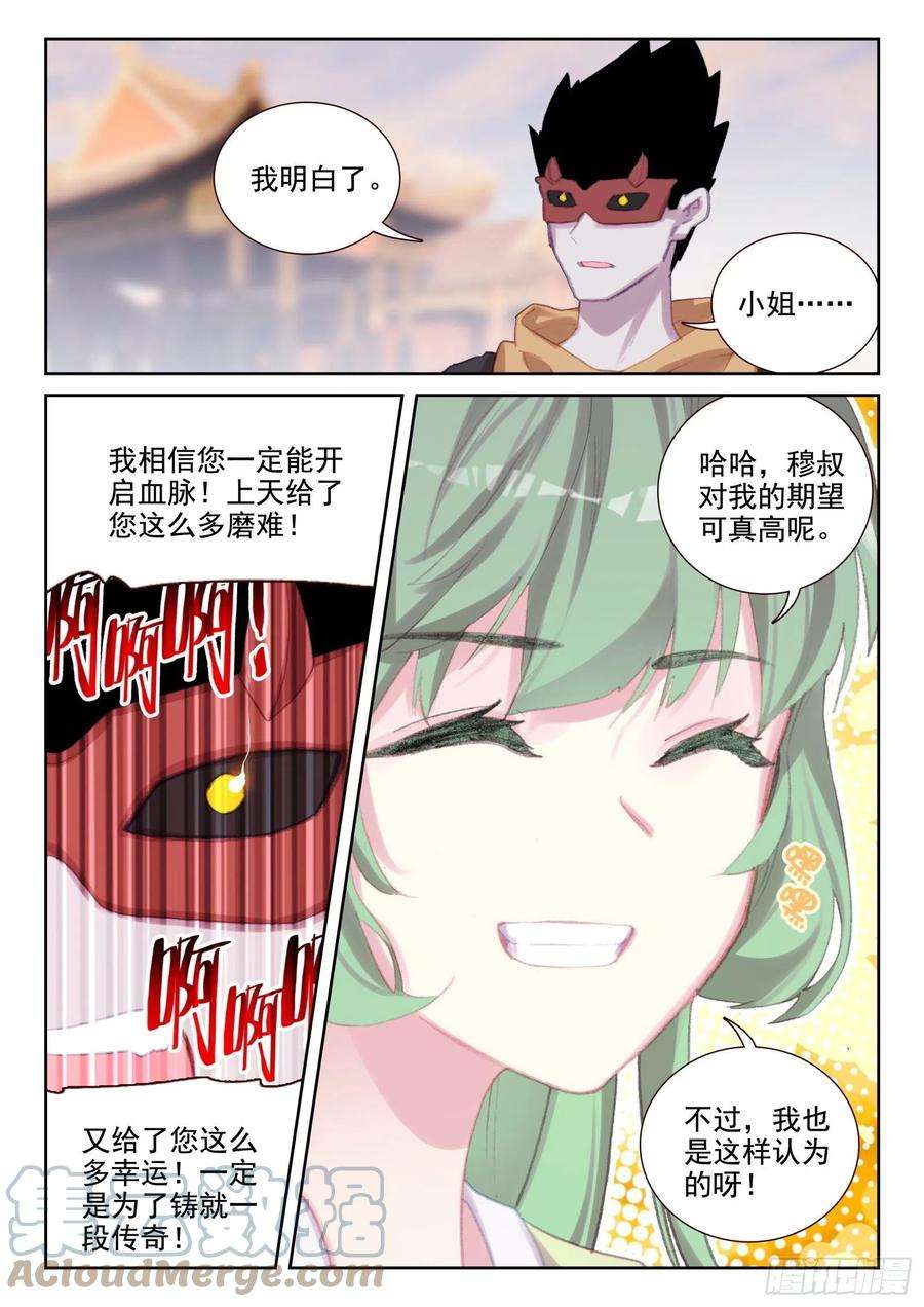 不败战神 第二季75 各自的努力（下）