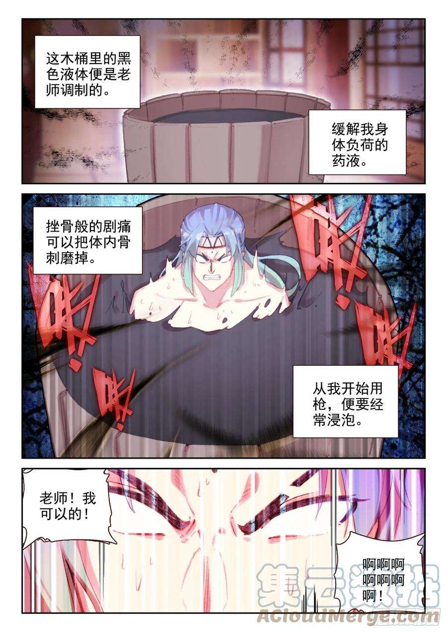 不败战神 第二季75 各自的努力（下）