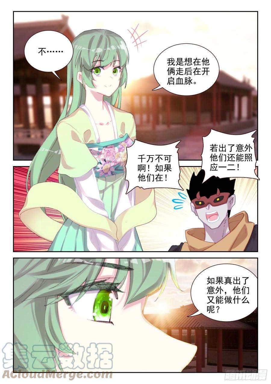 不败战神 第二季75 各自的努力（下）
