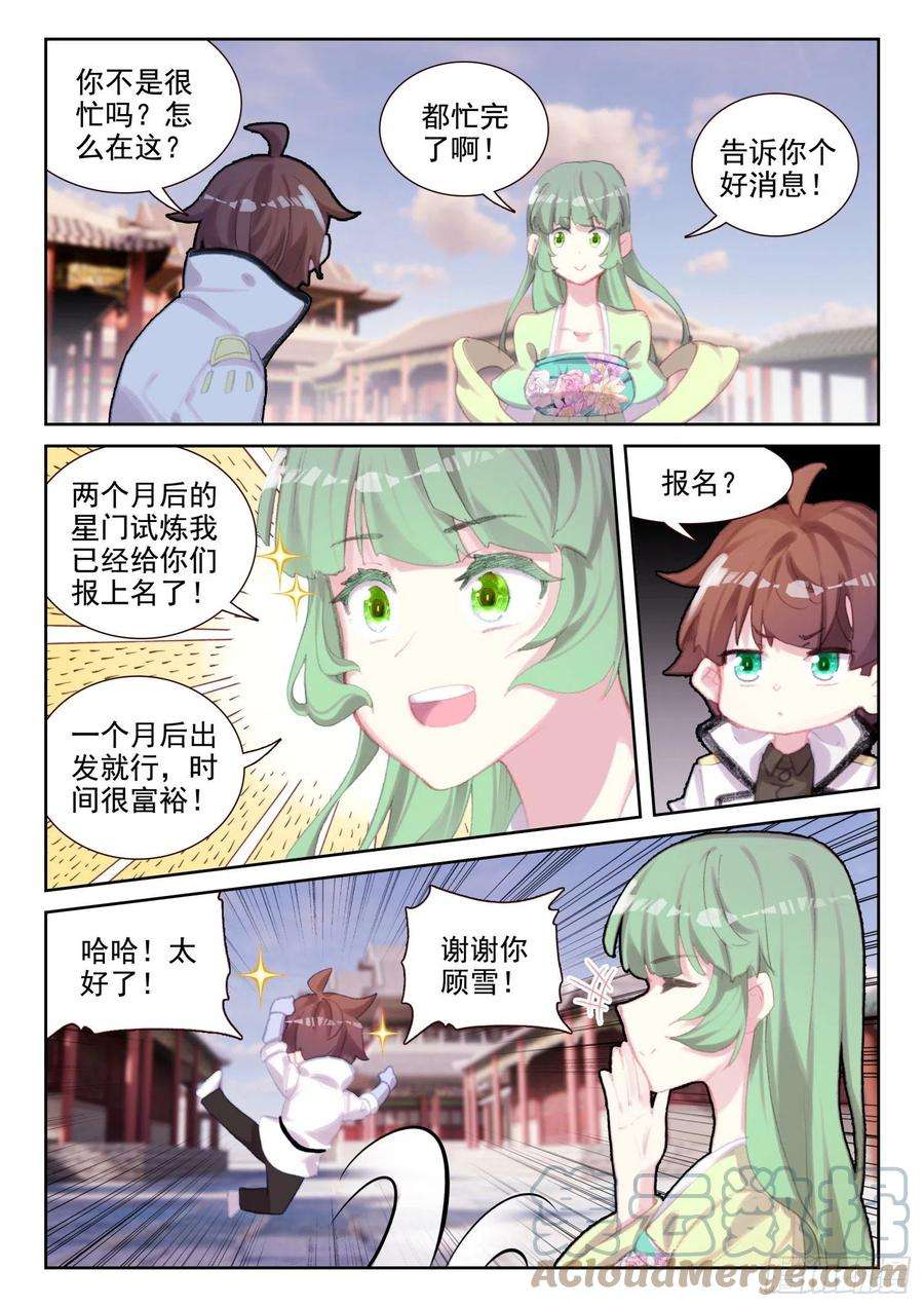 不败战神 第二季76 石人（上）