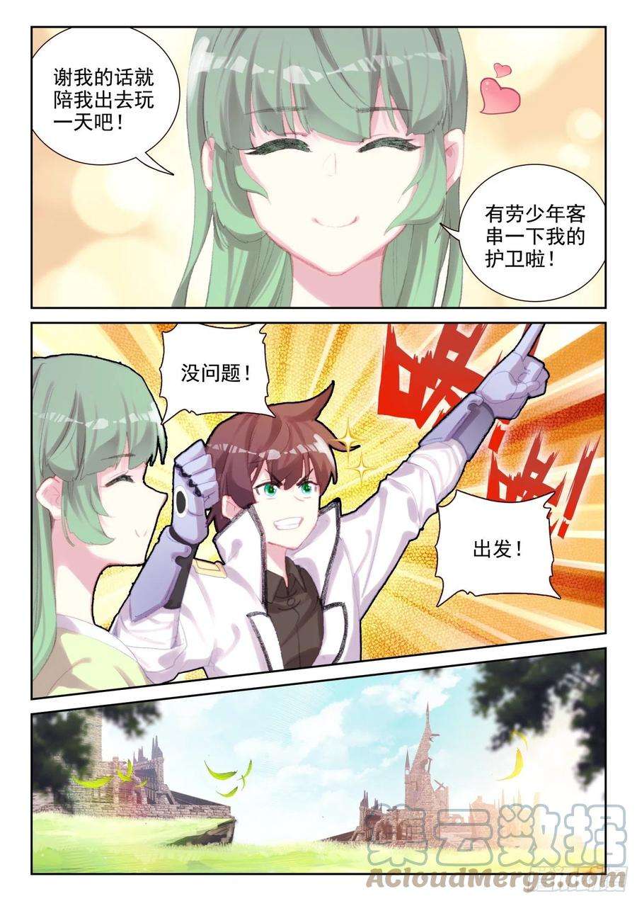 不败战神 第二季76 石人（上）