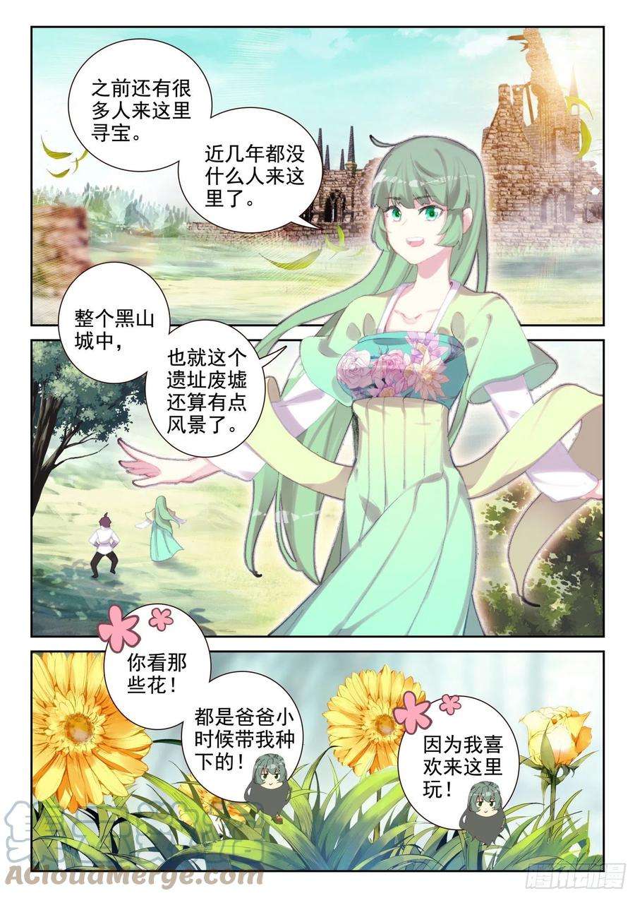 不败战神 第二季76 石人（上）