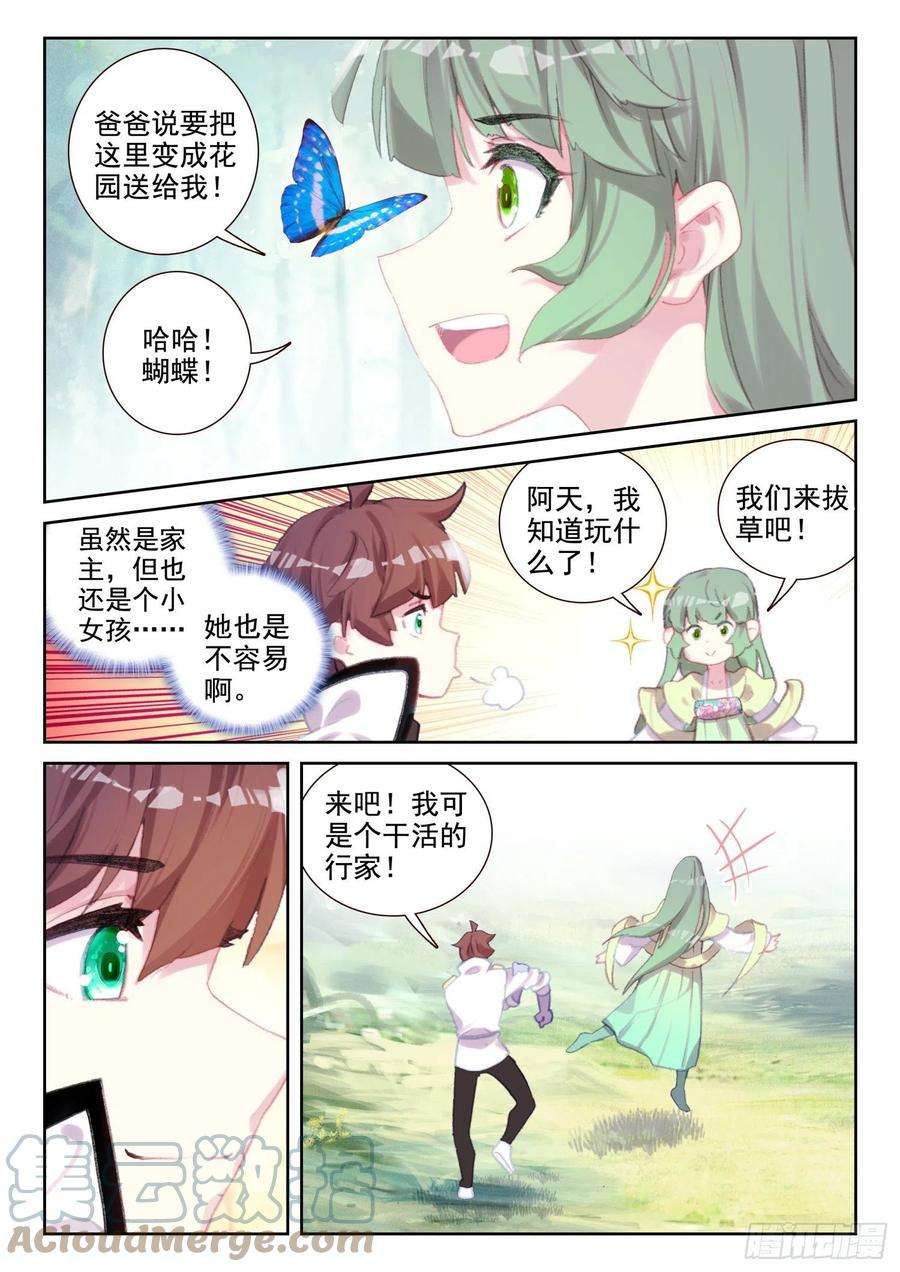 不败战神 第二季76 石人（上）