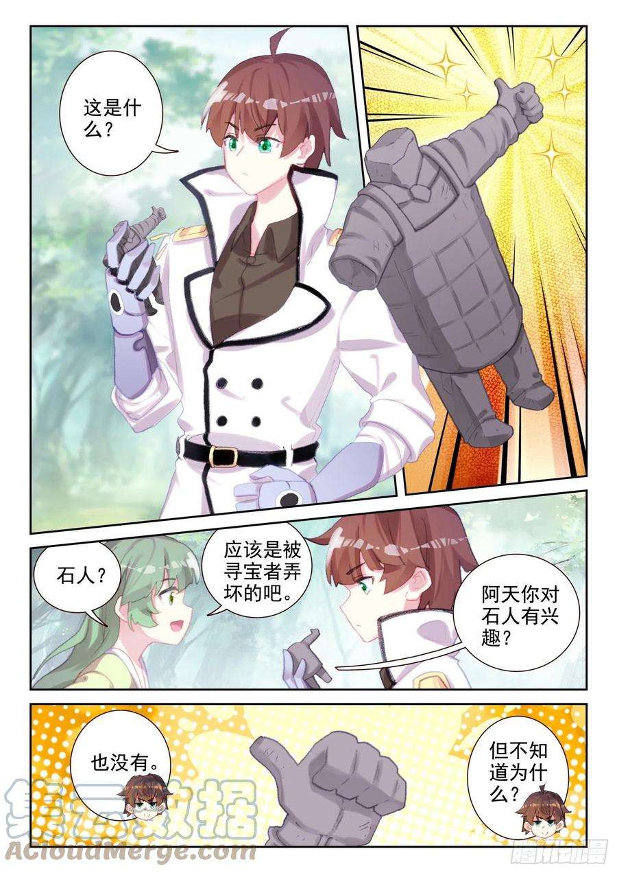 不败战神 第二季76 石人（上）