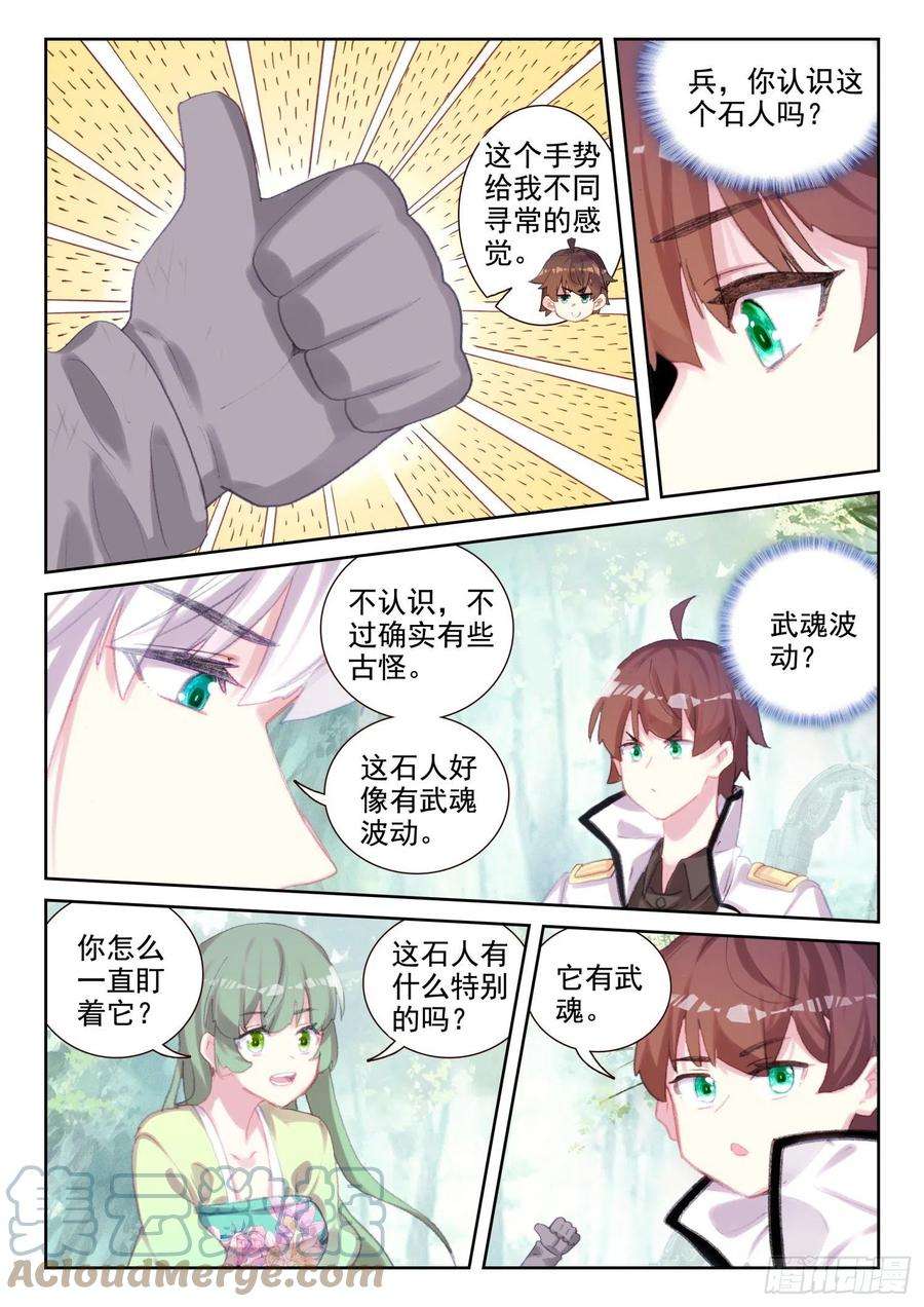不败战神 第二季76 石人（上）
