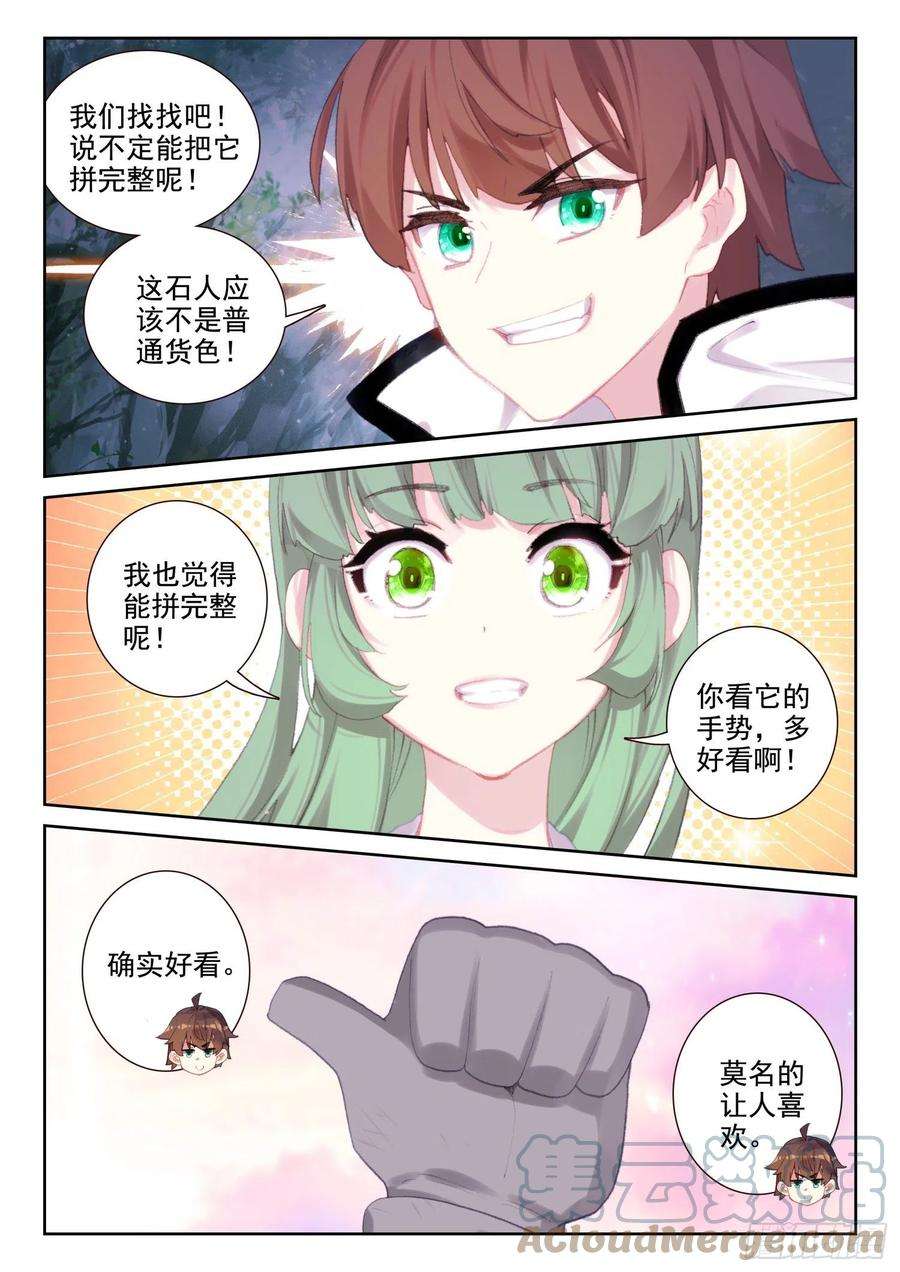不败战神 第二季76 石人（上）
