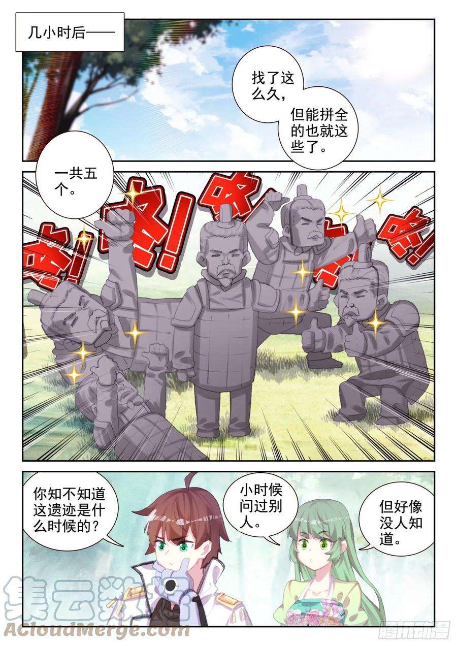 不败战神 第二季76 石人（上）