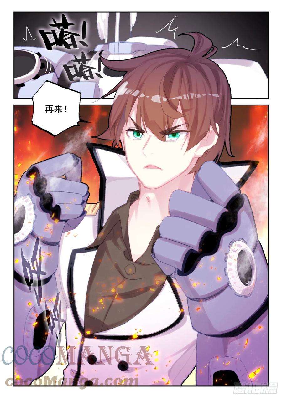 不败战神 第二季76 石人（下）