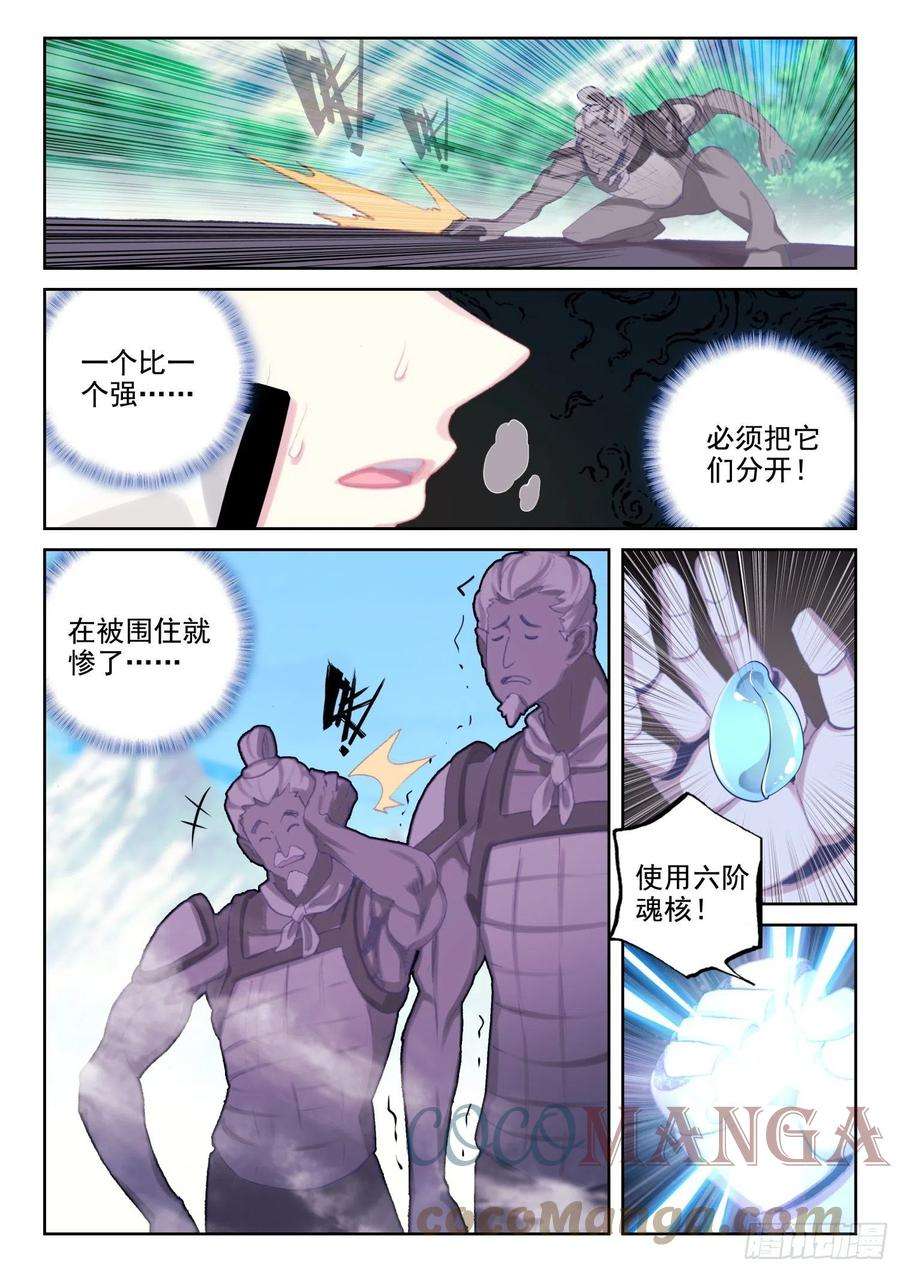 不败战神 第二季76 石人（下）