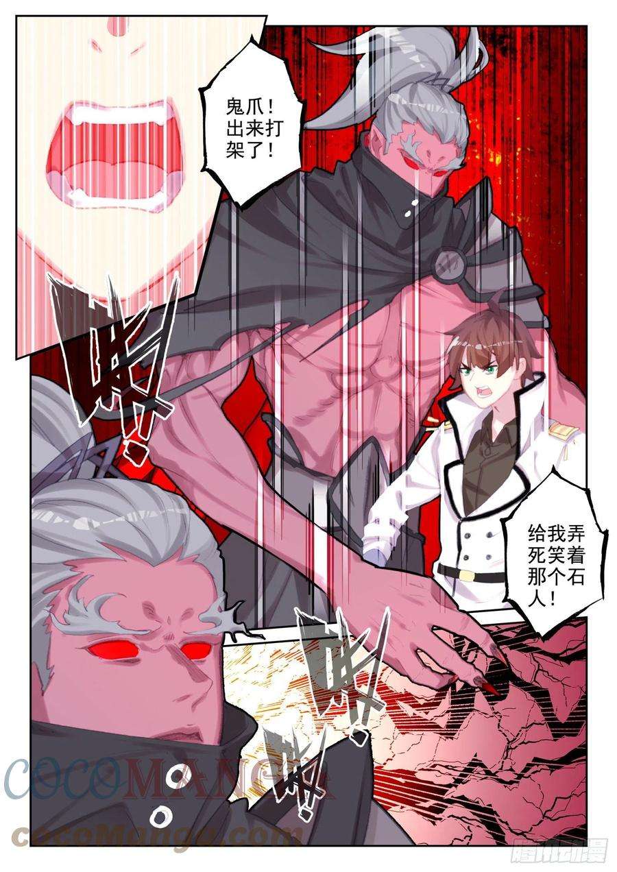 不败战神 第二季76 石人（下）