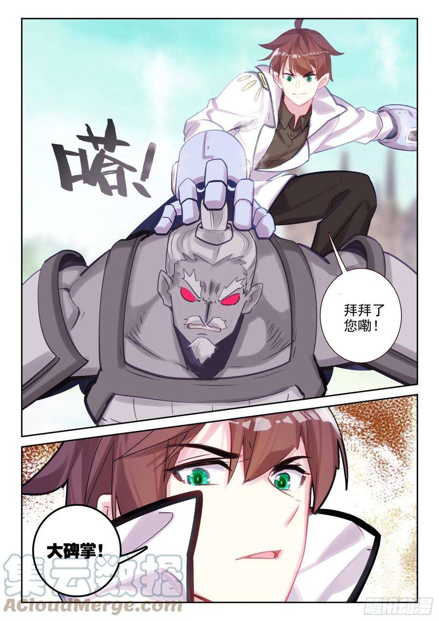 不败战神 第二季77 五眼石人（上）