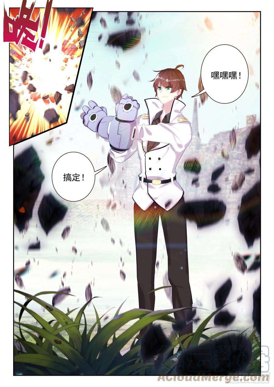 不败战神 第二季77 五眼石人（上）