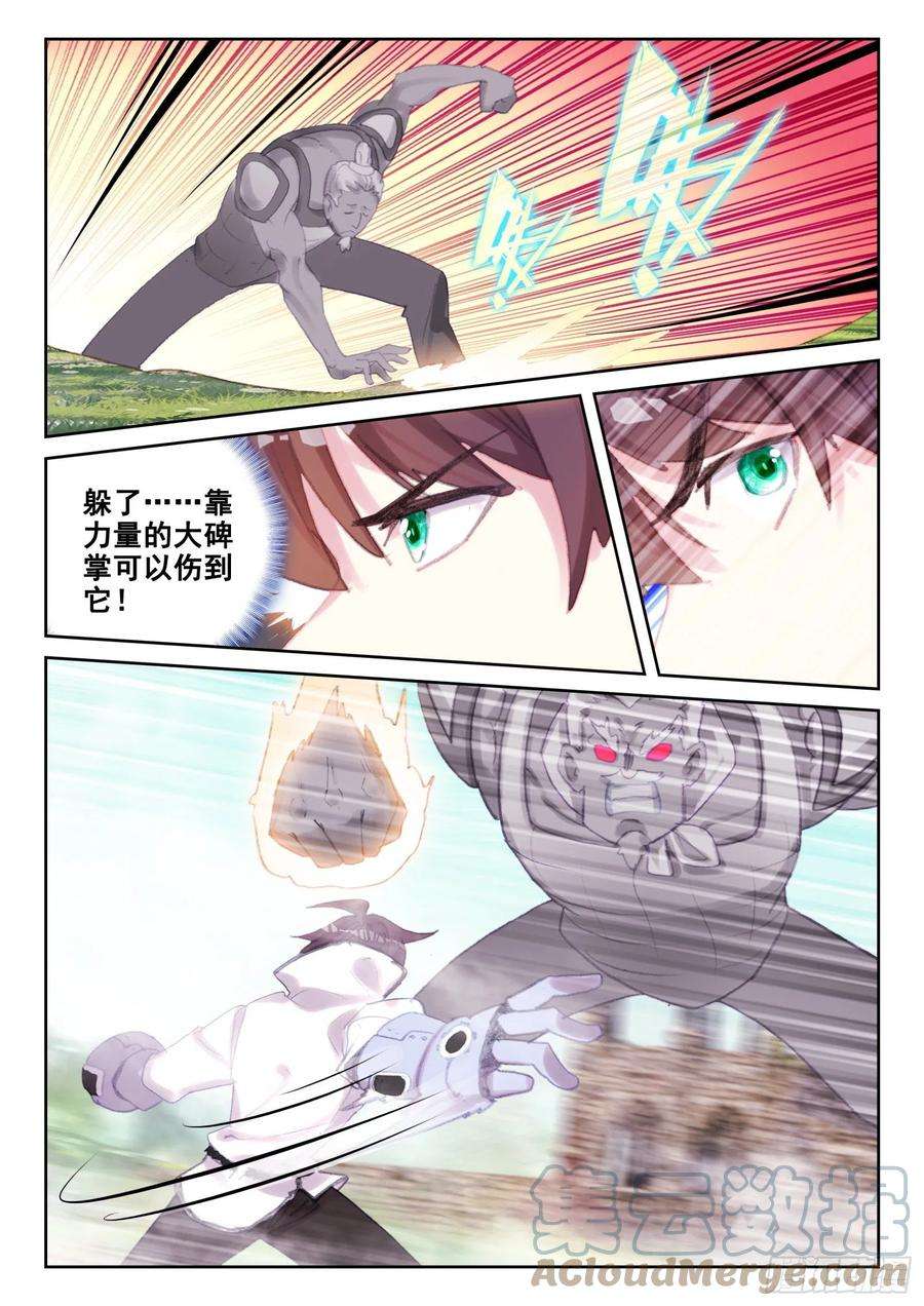 不败战神 第二季77 五眼石人（上）