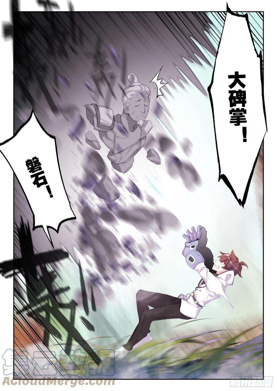 不败战神 第二季77 五眼石人（上）