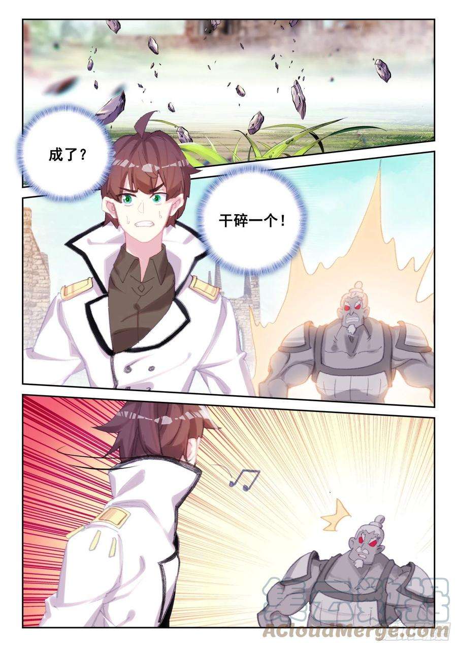 不败战神 第二季77 五眼石人（上）