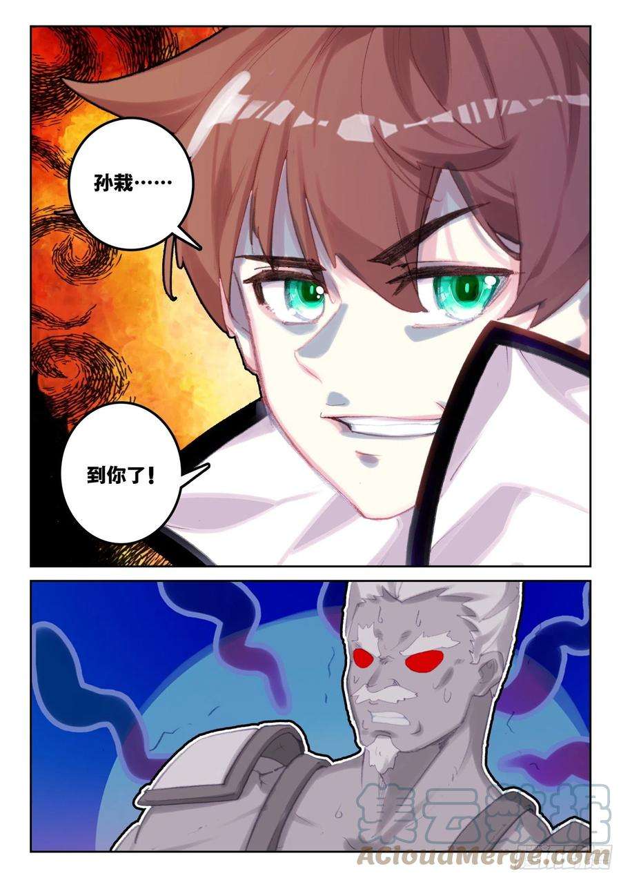 不败战神 第二季77 五眼石人（上）