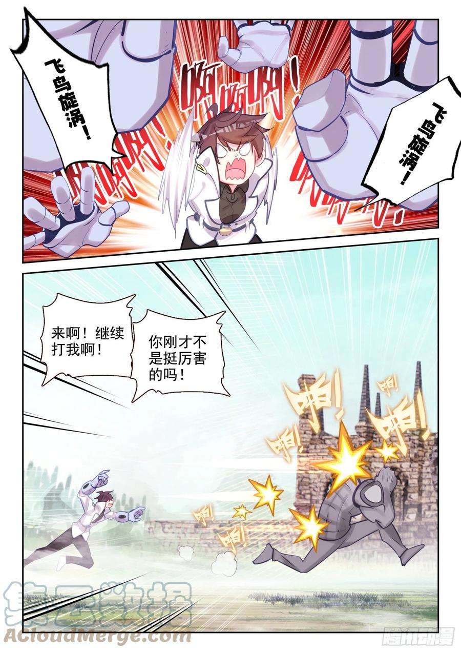 不败战神 第二季77 五眼石人（上）