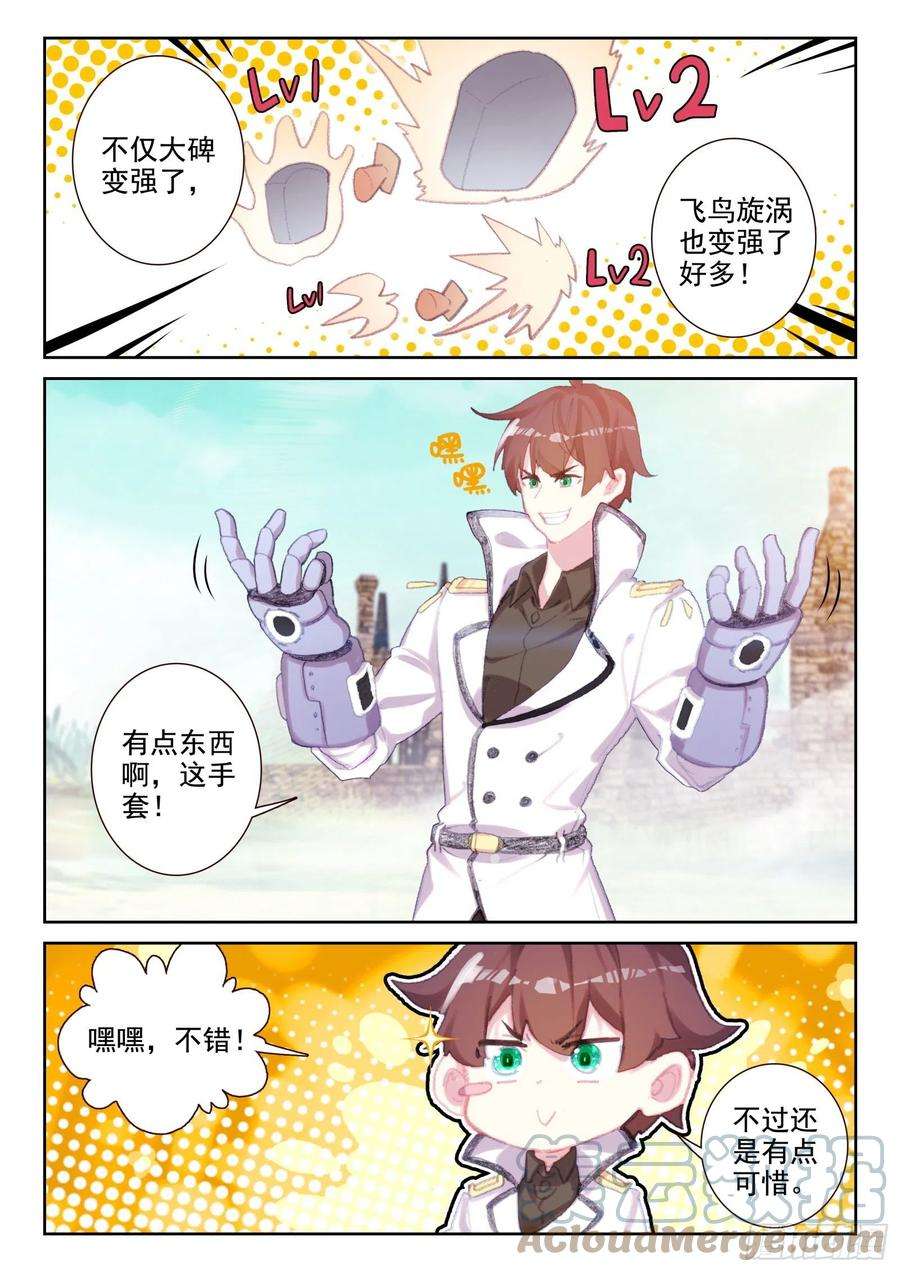 不败战神 第二季77 五眼石人（下）