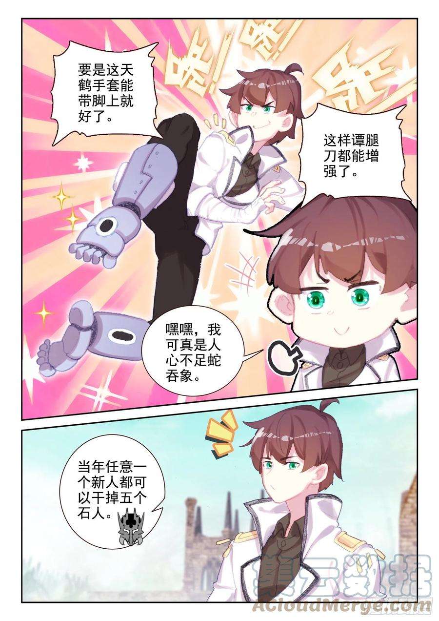 不败战神 第二季77 五眼石人（下）