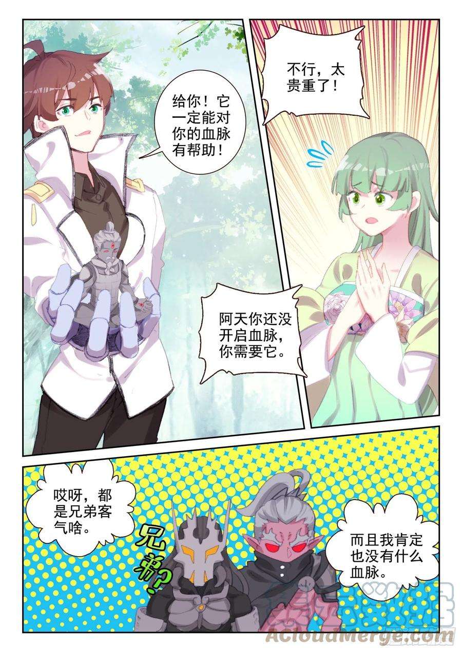 不败战神 第二季77 五眼石人（下）