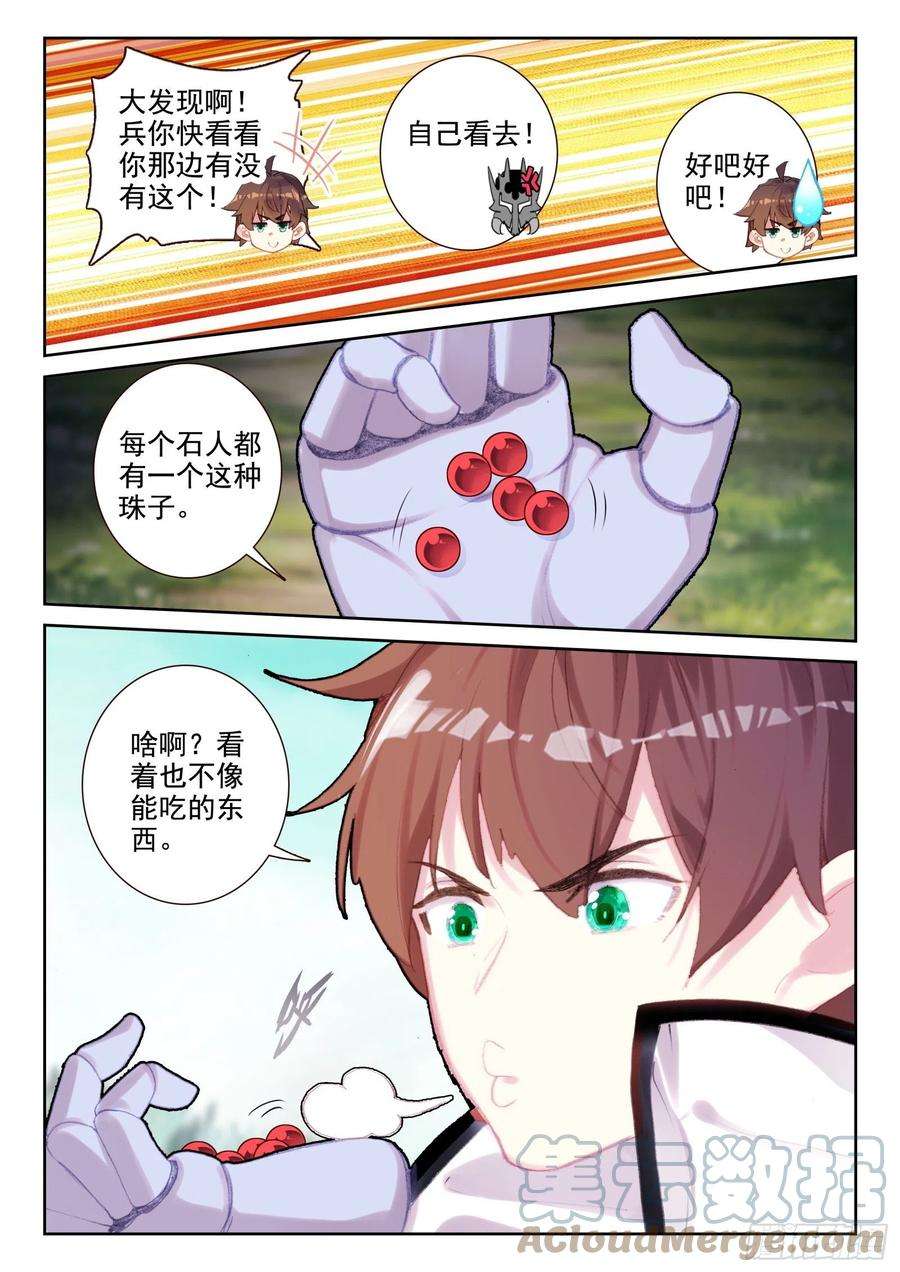 不败战神 第二季77 五眼石人（下）