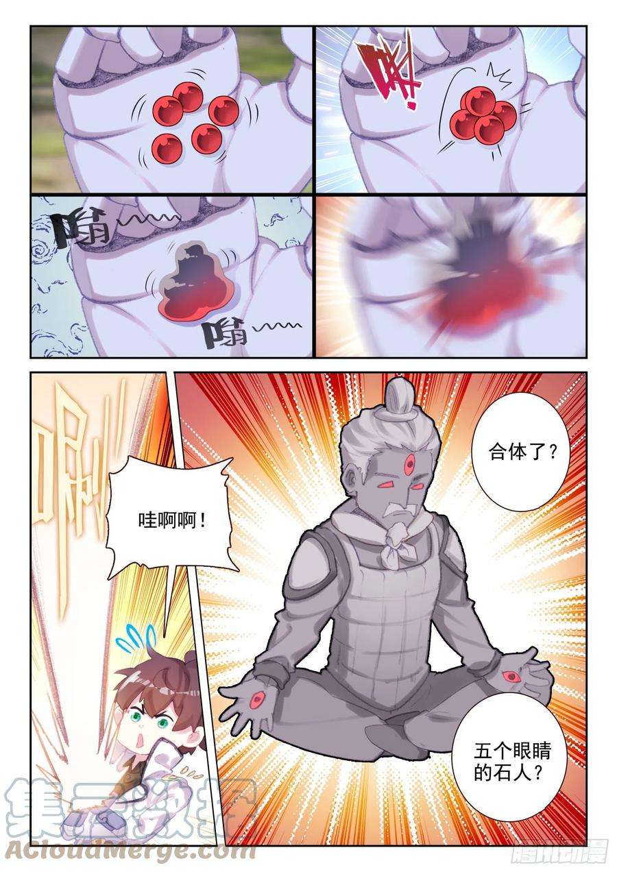 不败战神 第二季77 五眼石人（下）