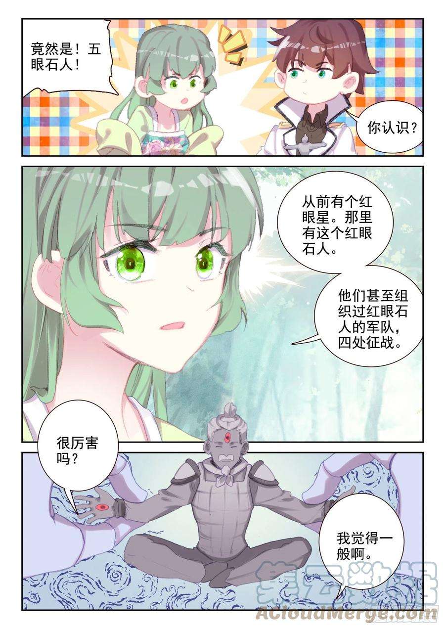 不败战神 第二季77 五眼石人（下）