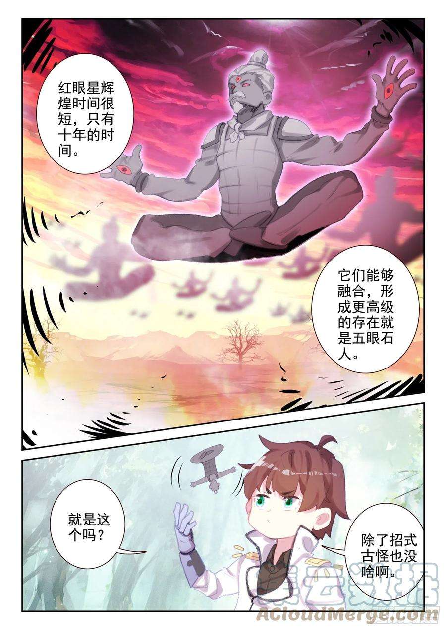 不败战神 第二季77 五眼石人（下）