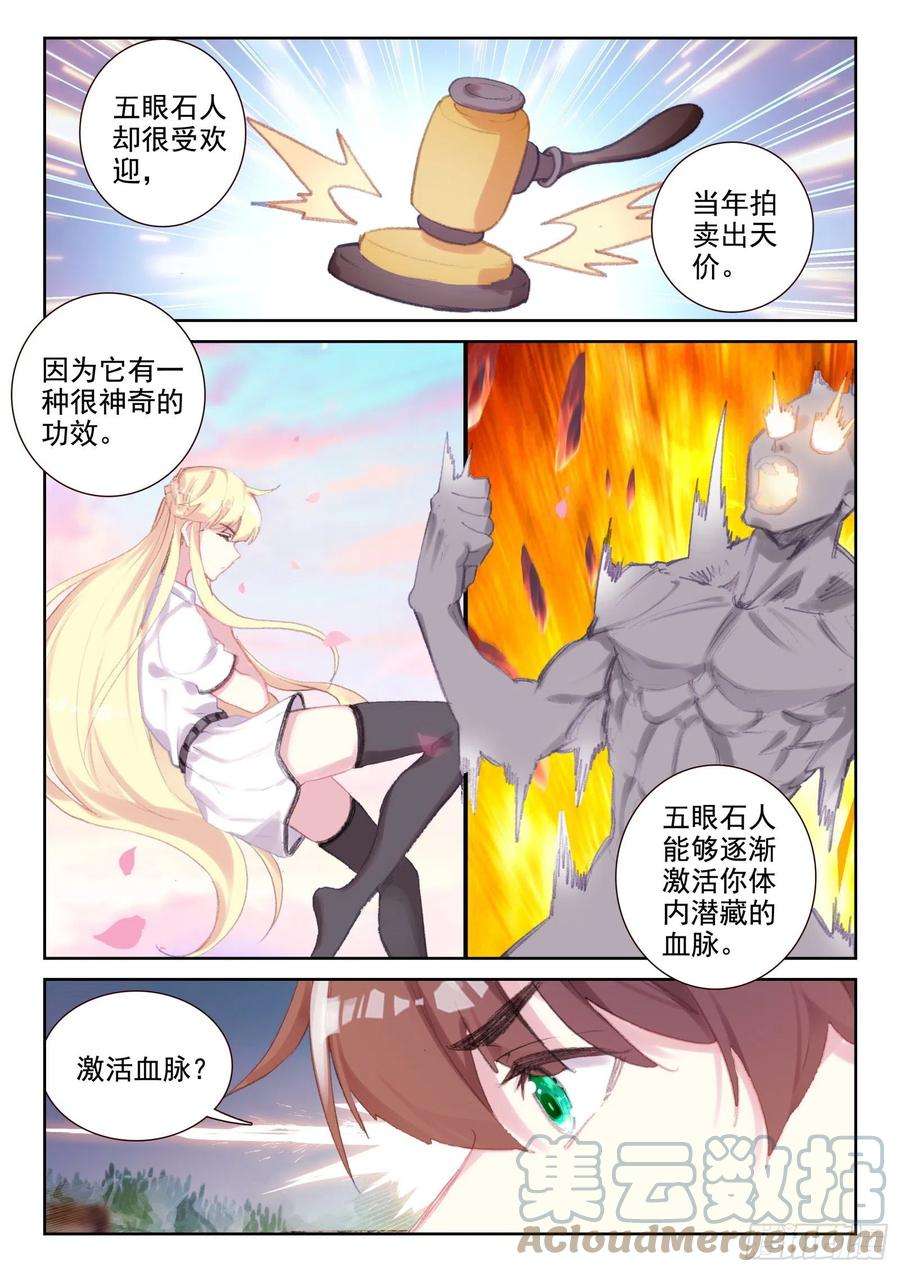 不败战神 第二季77 五眼石人（下）