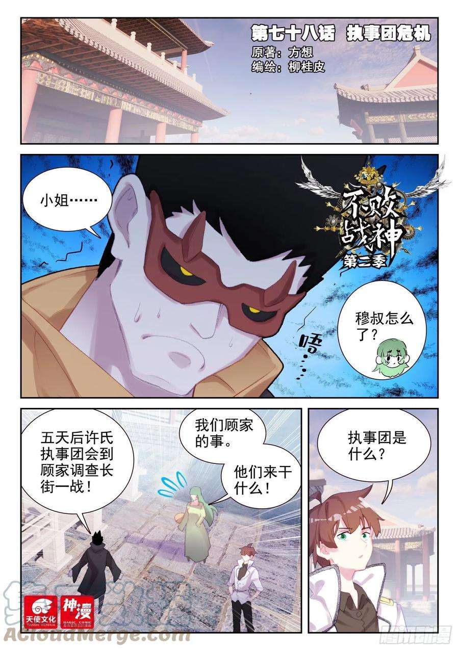不败战神 第二季78 执事团危机（上）