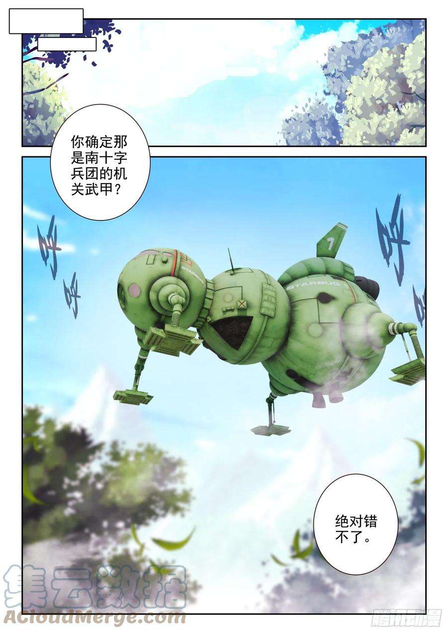 不败战神 第二季78 执事团危机（上）