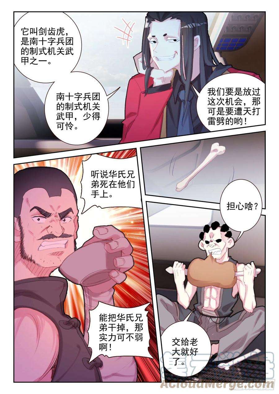 不败战神 第二季78 执事团危机（上）