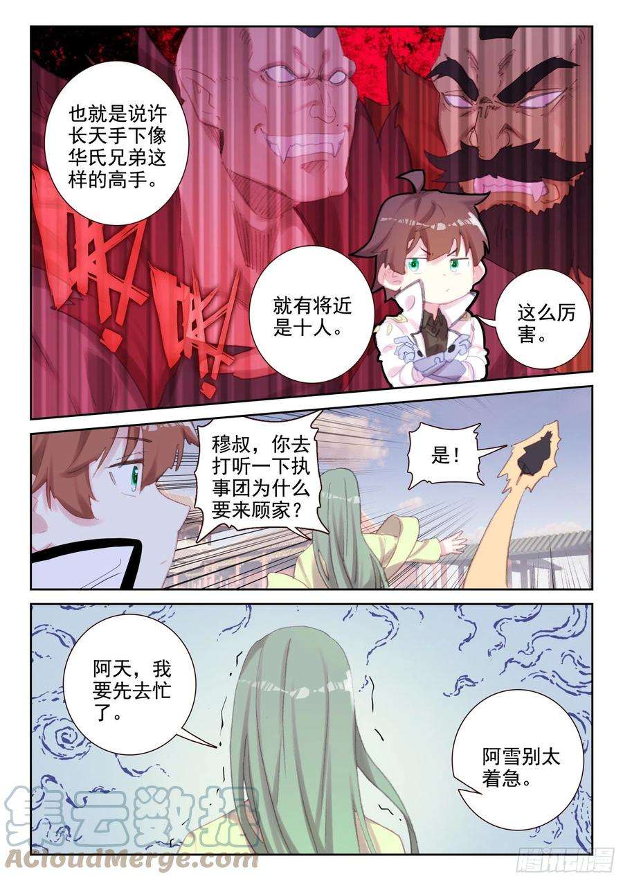 不败战神 第二季78 执事团危机（上）